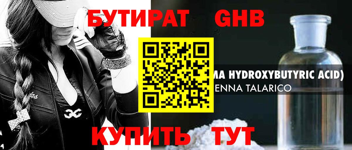 Бутират  Вход с VPN  Новодвинск  БУТИРАТ 1.4BDO 