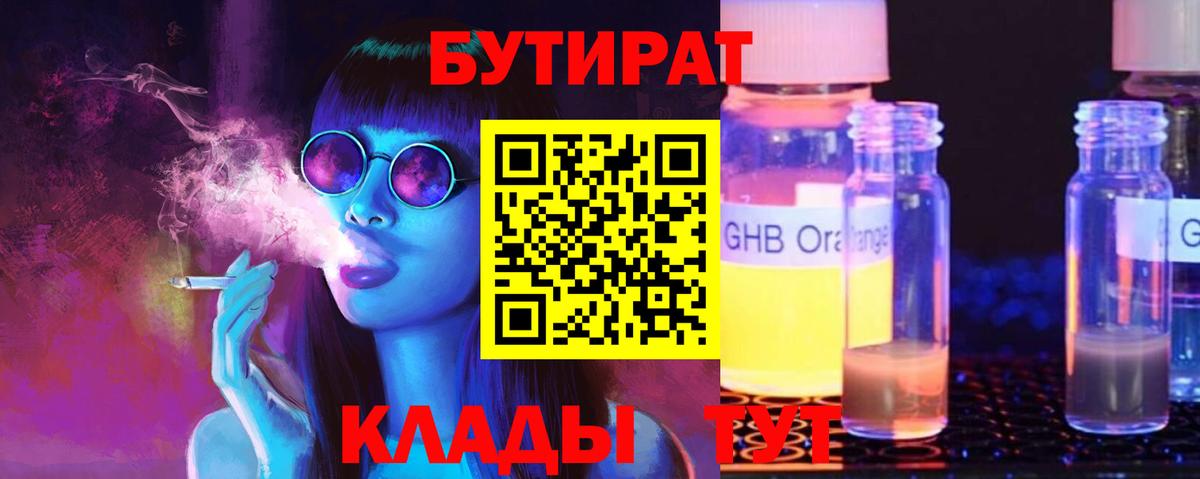 БУТИРАТ вода Новодвинск