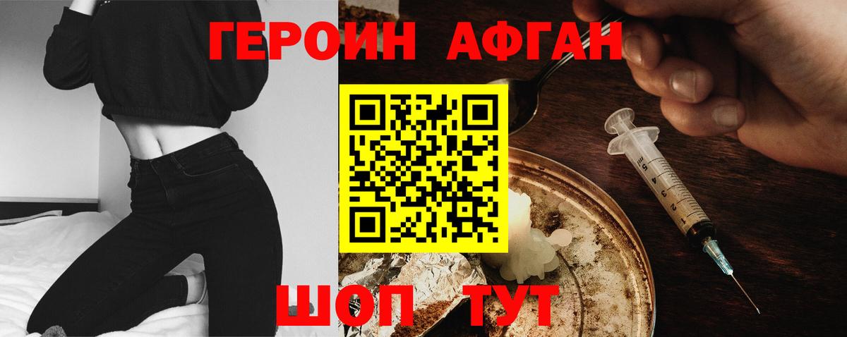 ГЕРОИН Афган  Героин  Новодвинск  Вход с VPN 