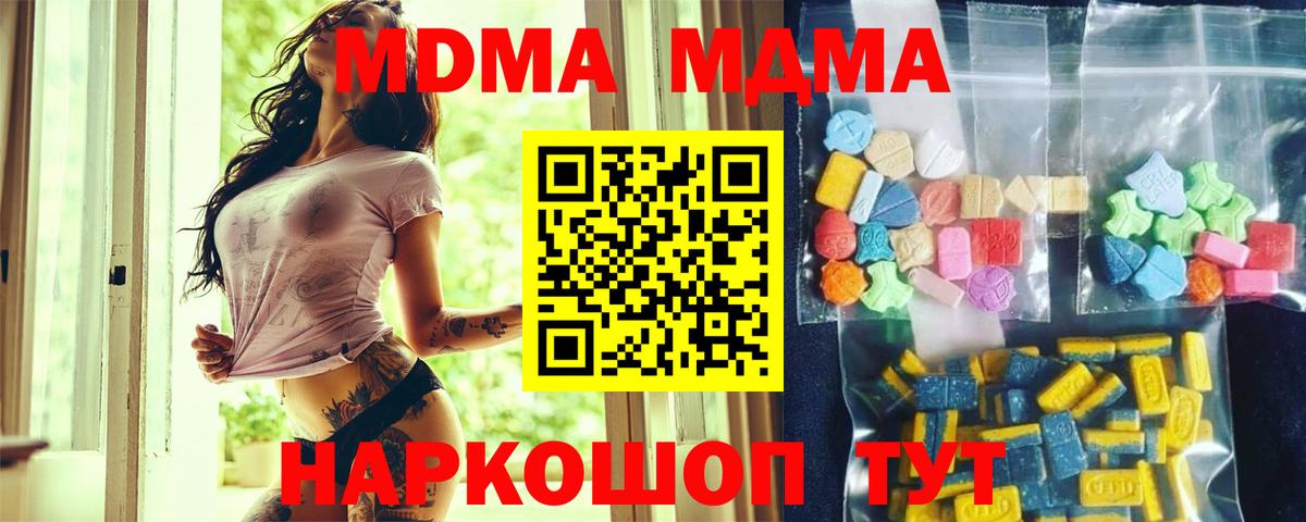 MDMA  МДМА Molly  Новодвинск  Вход с VPN  MDMA crystal 