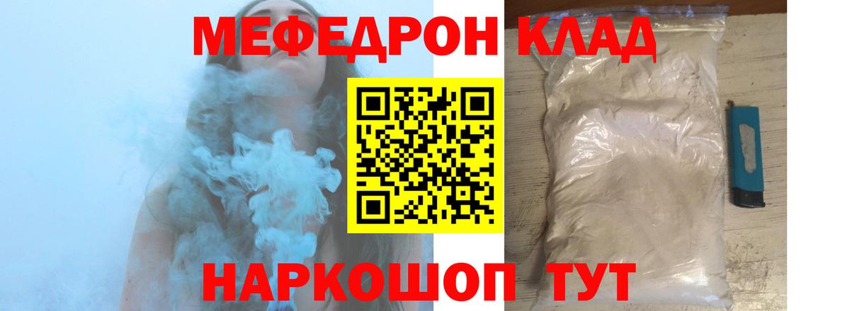 Новодвинск  МЕФ мяу мяу  Меф  Вход с VPN 