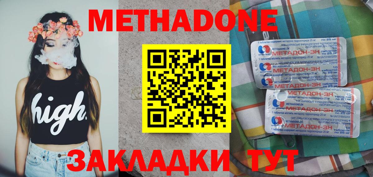 МЕТАДОН белоснежный    маркетплейс  Новодвинск  Вход с VPN 