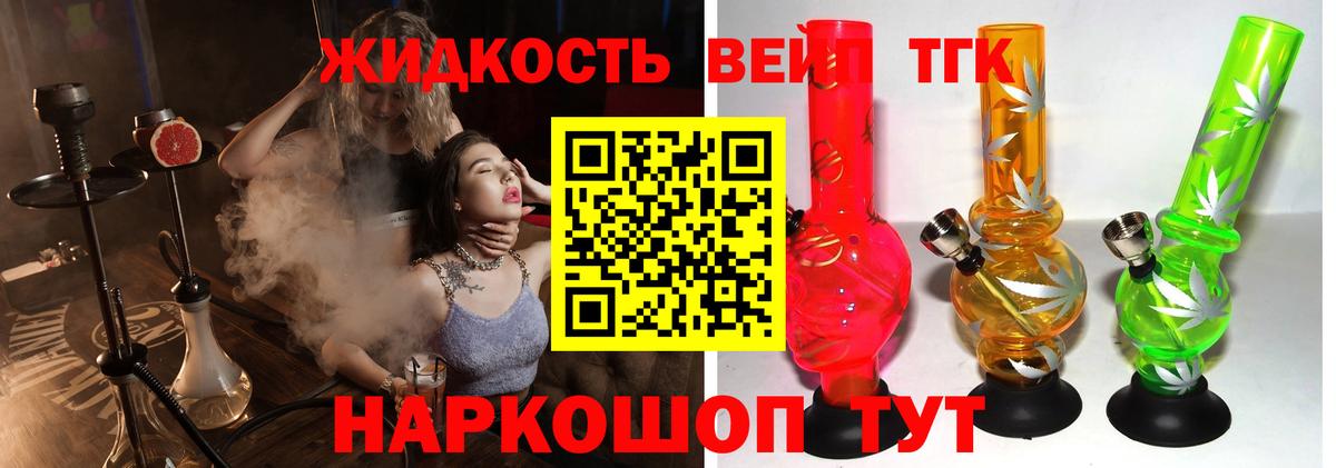 Новодвинск  купить закладку  Дистиллят ТГК вейп  Вход с VPN  Дистиллят ТГК вейп с тгк 