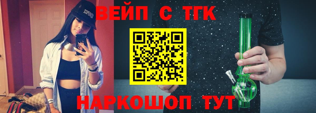 ТГК вейп с тгк Новодвинск
